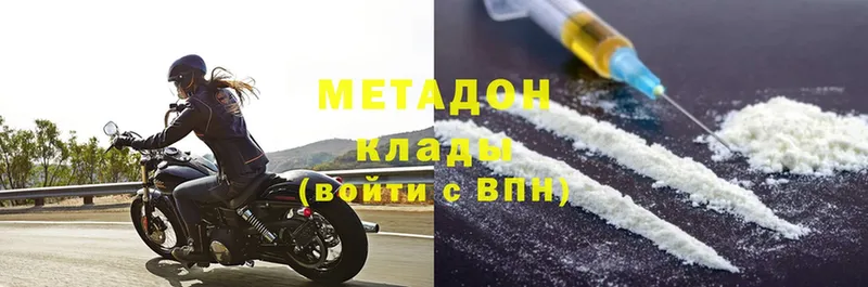 Метадон methadone Комсомольск